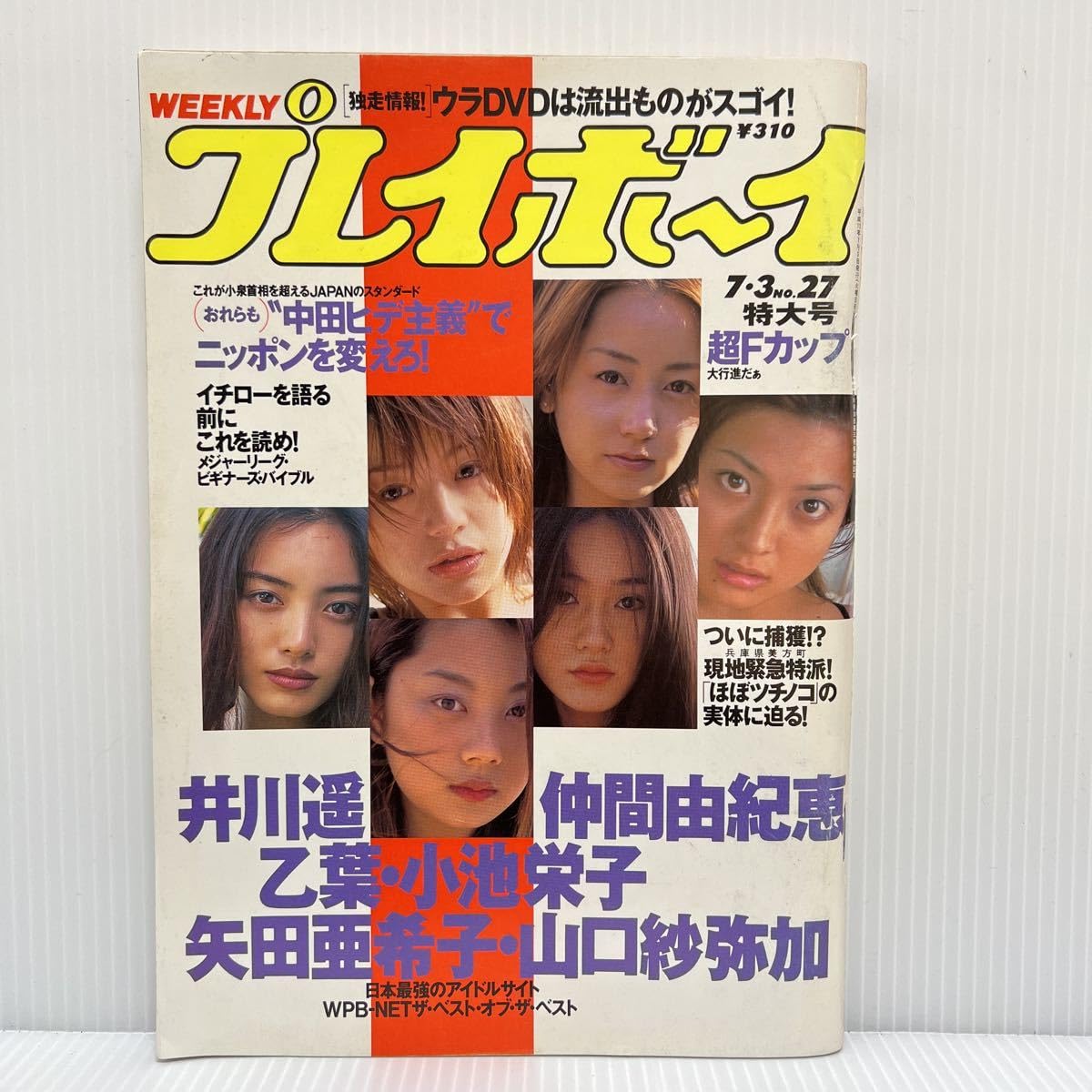 プレイボーイまとめ売り Yahoo!オークション -「週刊プレイボーイ まとめ」の落札相場